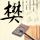 绿灯侠